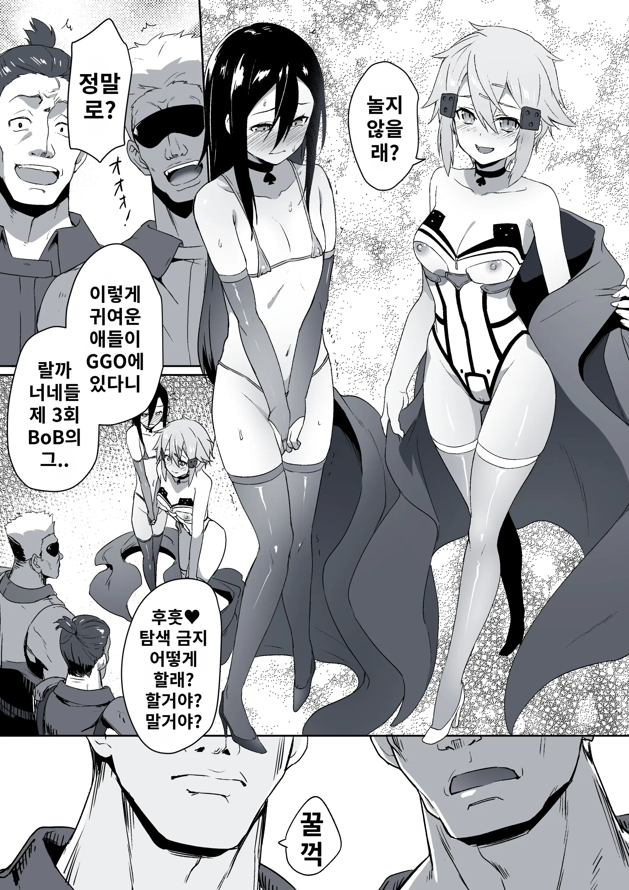 네토라레 SAO 1-27 + Censored Ver
